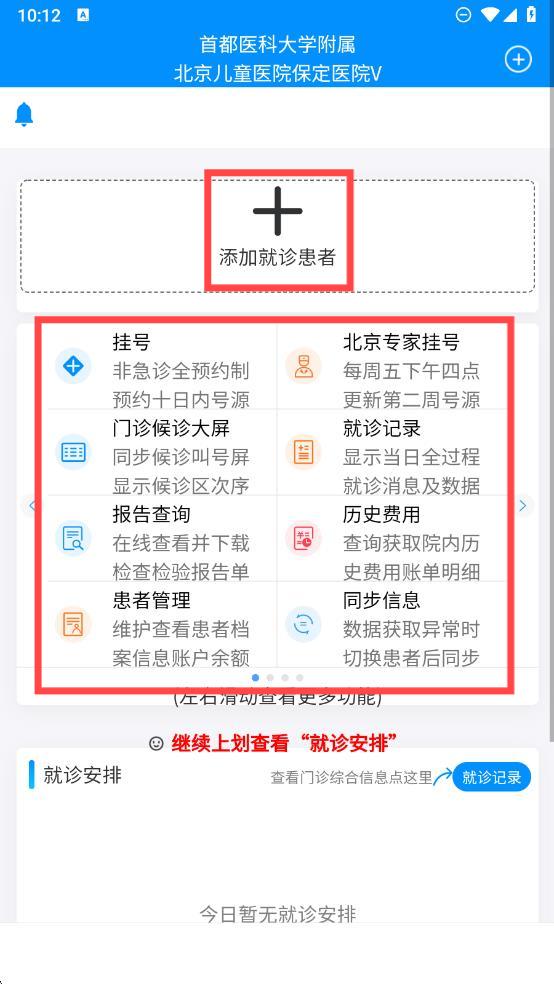 北京儿童医院保定医院app功能主页