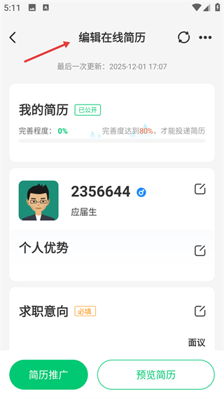 中国医疗人才网简历编辑