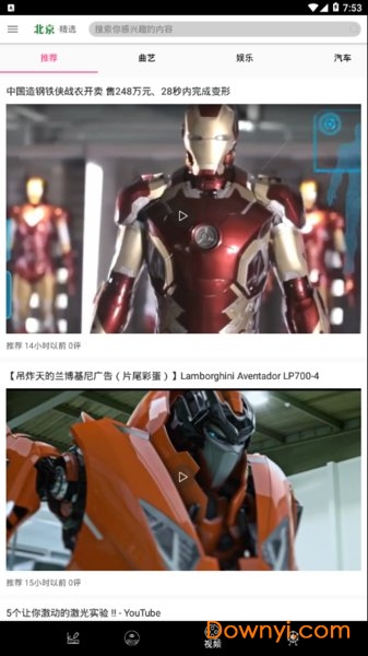 北京视界app官方下载