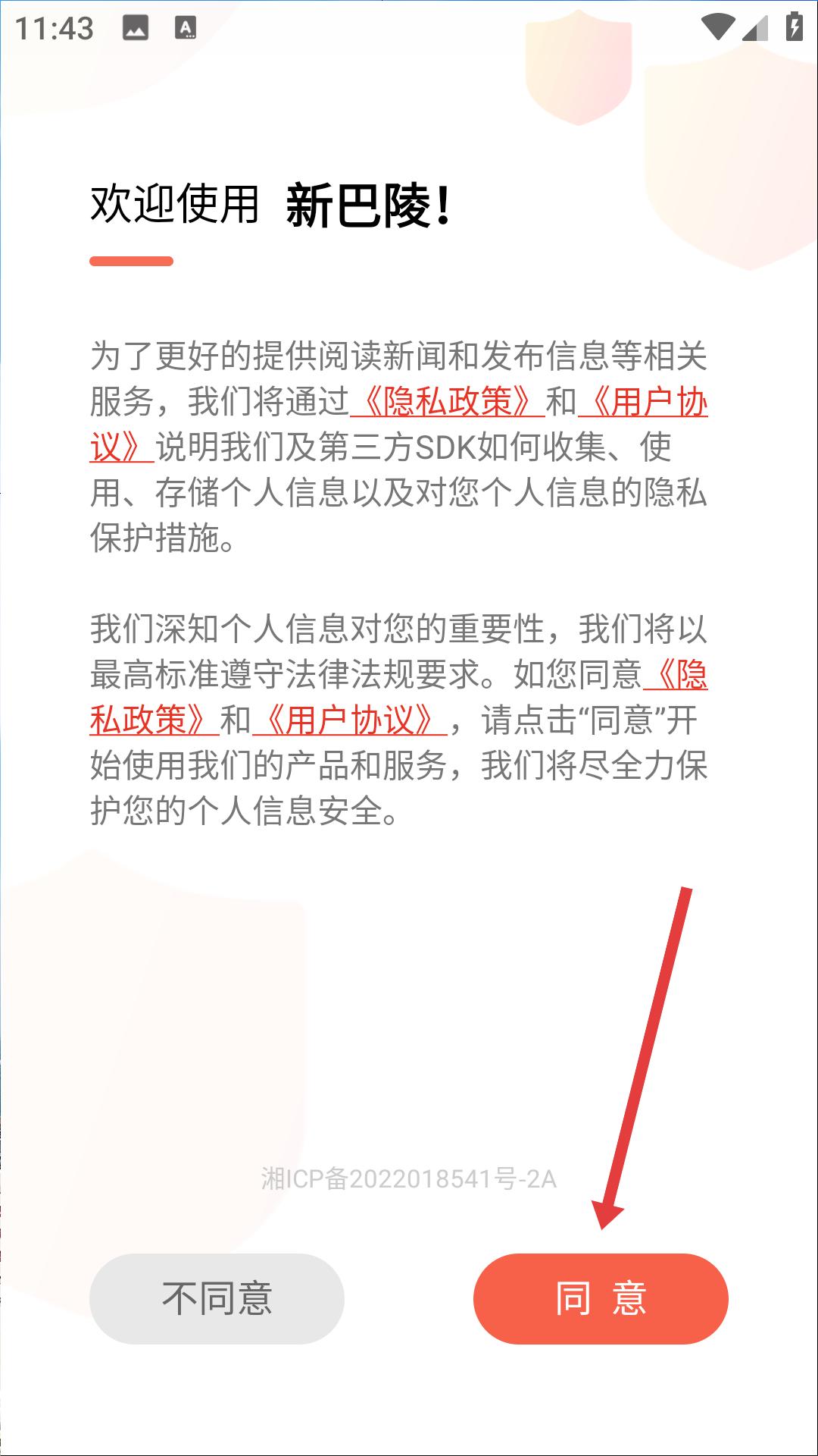 新巴陵注册步骤一