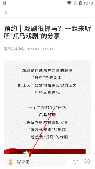 福田融媒客户端评论输入框