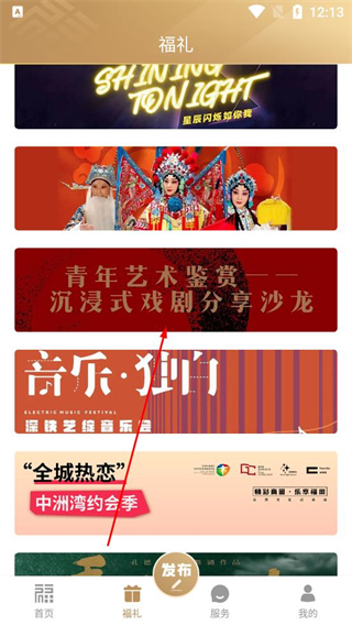 福田融媒客户端活动详情页