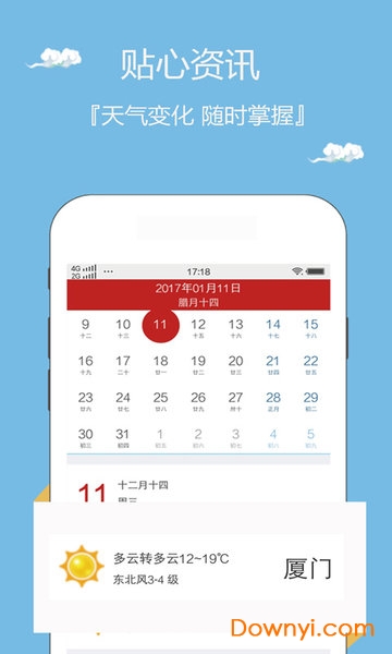 爱玩万年历智能日历工具 爱玩万年历app下载