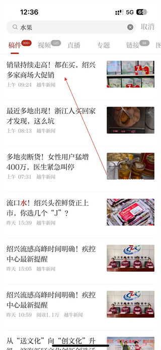 越牛新闻搜索功能演示