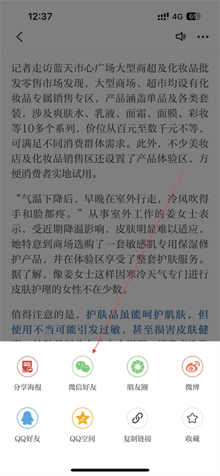 越牛新闻分享至微信操作流程