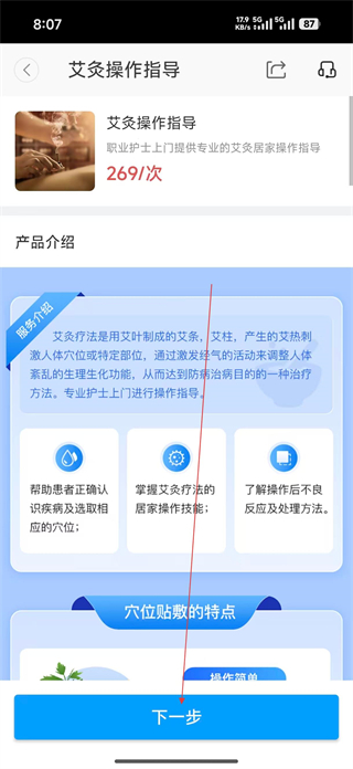 医护到家 服务预约 流程步骤