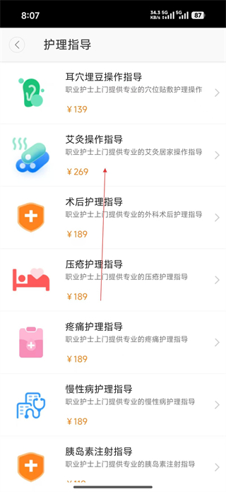 医护到家 艾灸服务 项目说明