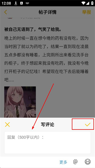 刺猬猫阅读发布评论步骤