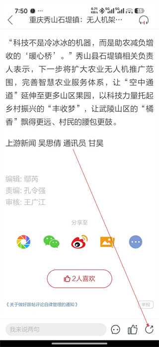 上游新闻分享功能操作步骤