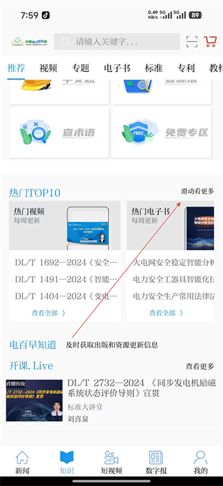 电网头条电子书推荐