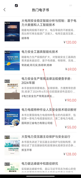 电网头条书籍详情页