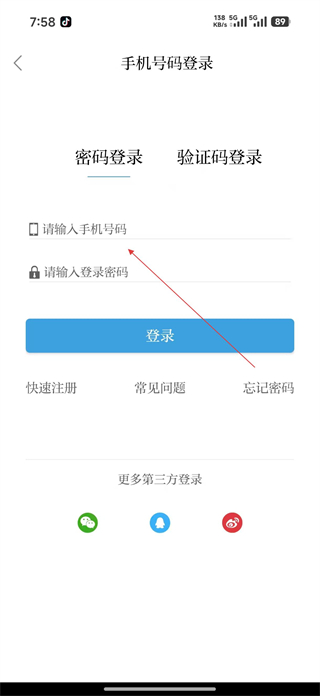 电网头条登录界面