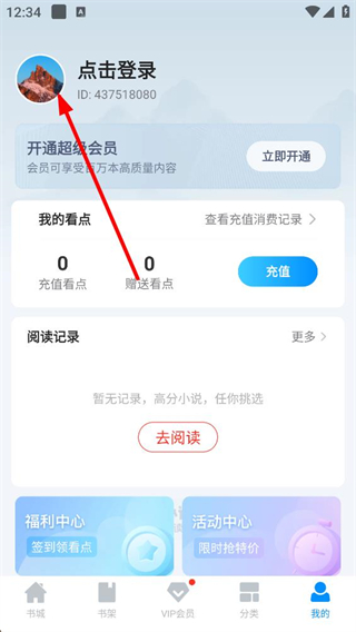 小说阅读吧手机号登录页面