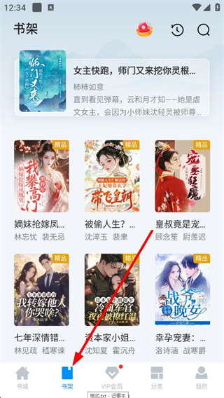 小说阅读吧书架管理功能