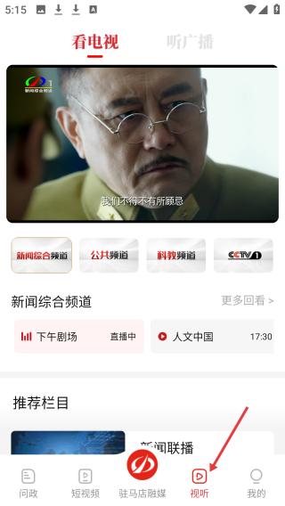 驻马店融媒客户端视听服务功能