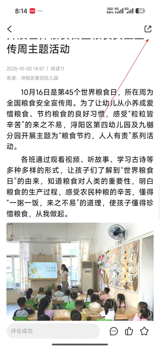 浔阳融媒体中心 分享功能按钮