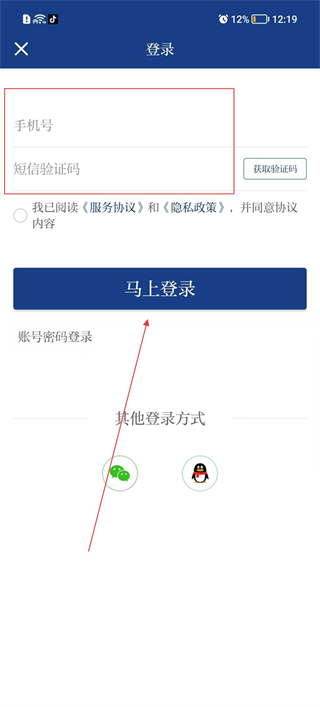 掌上羚城使用教程 登录步骤