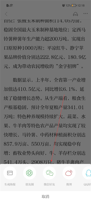 掌上羚城 分享功能 教程步骤