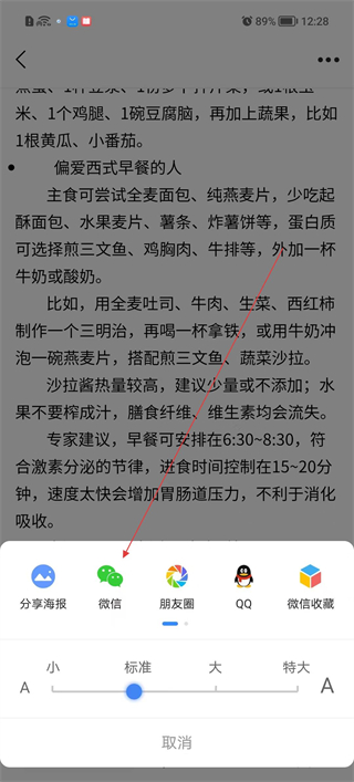 爱白河app分享至微信操作步骤