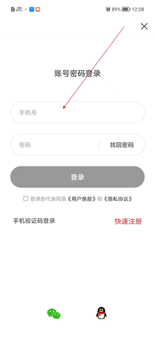 爱白河app登录界面截图