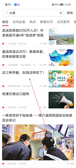 爱白河app搜索功能演示