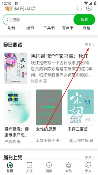 知网阅读 手机客户端 界面截图