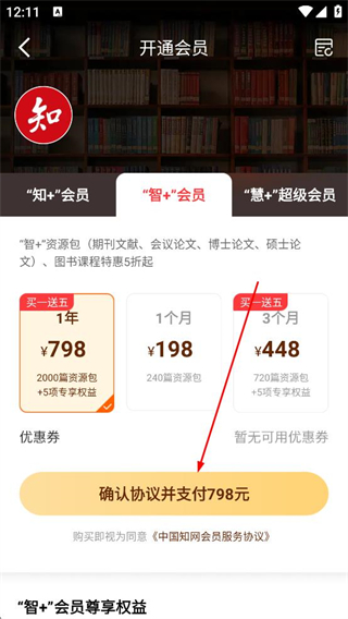 知网阅读 支付界面 操作流程