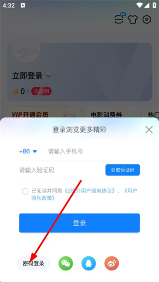 中国蓝tv密码登录方式