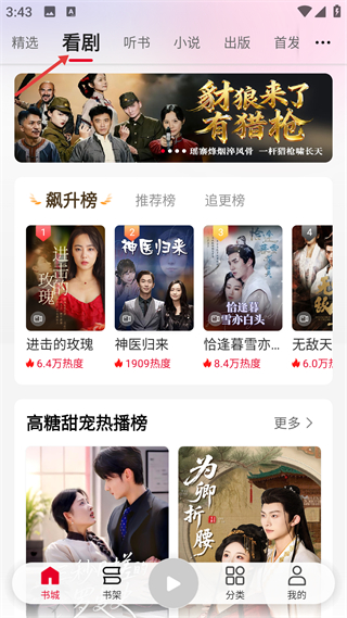 沃阅读看剧榜单展示图