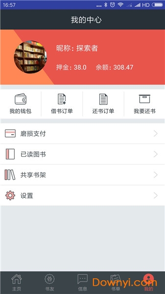 借书人图书馆应用界面展示 借书人图书馆手机客户端截图