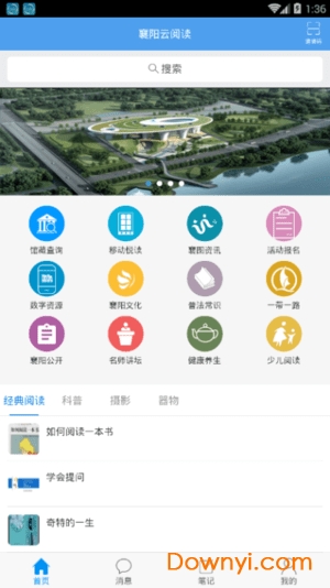 襄阳云阅读数字阅读平台