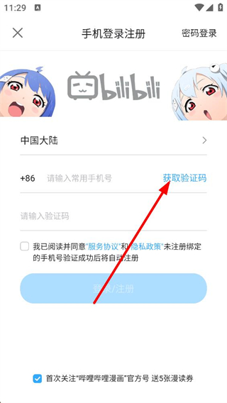 哔哩哔哩漫画手机号验证码登录流程图