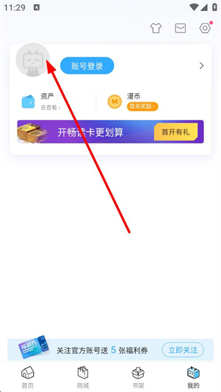 哔哩哔哩漫画登录方式选择界面