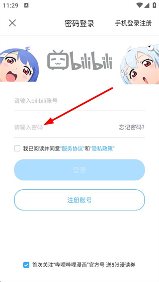 哔哩哔哩漫画账号密码登录界面示意图