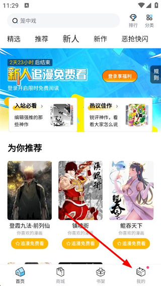 哔哩哔哩漫画个人中心界面截图