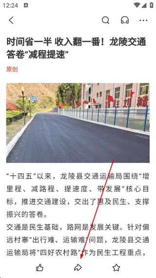 开屏新闻分享功能