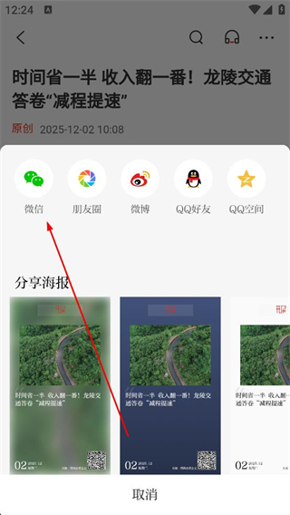 开屏新闻微信分享步骤