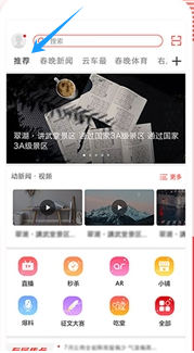 开屏新闻推荐页界面