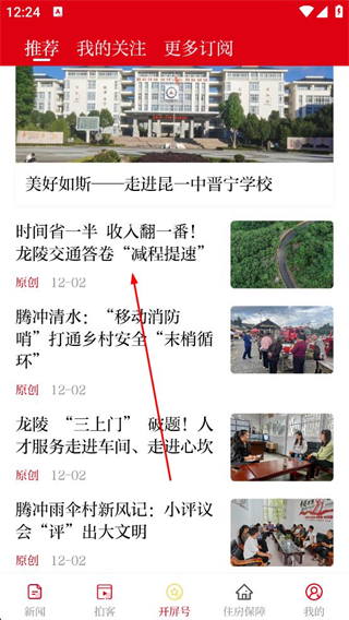 开屏新闻首页推荐