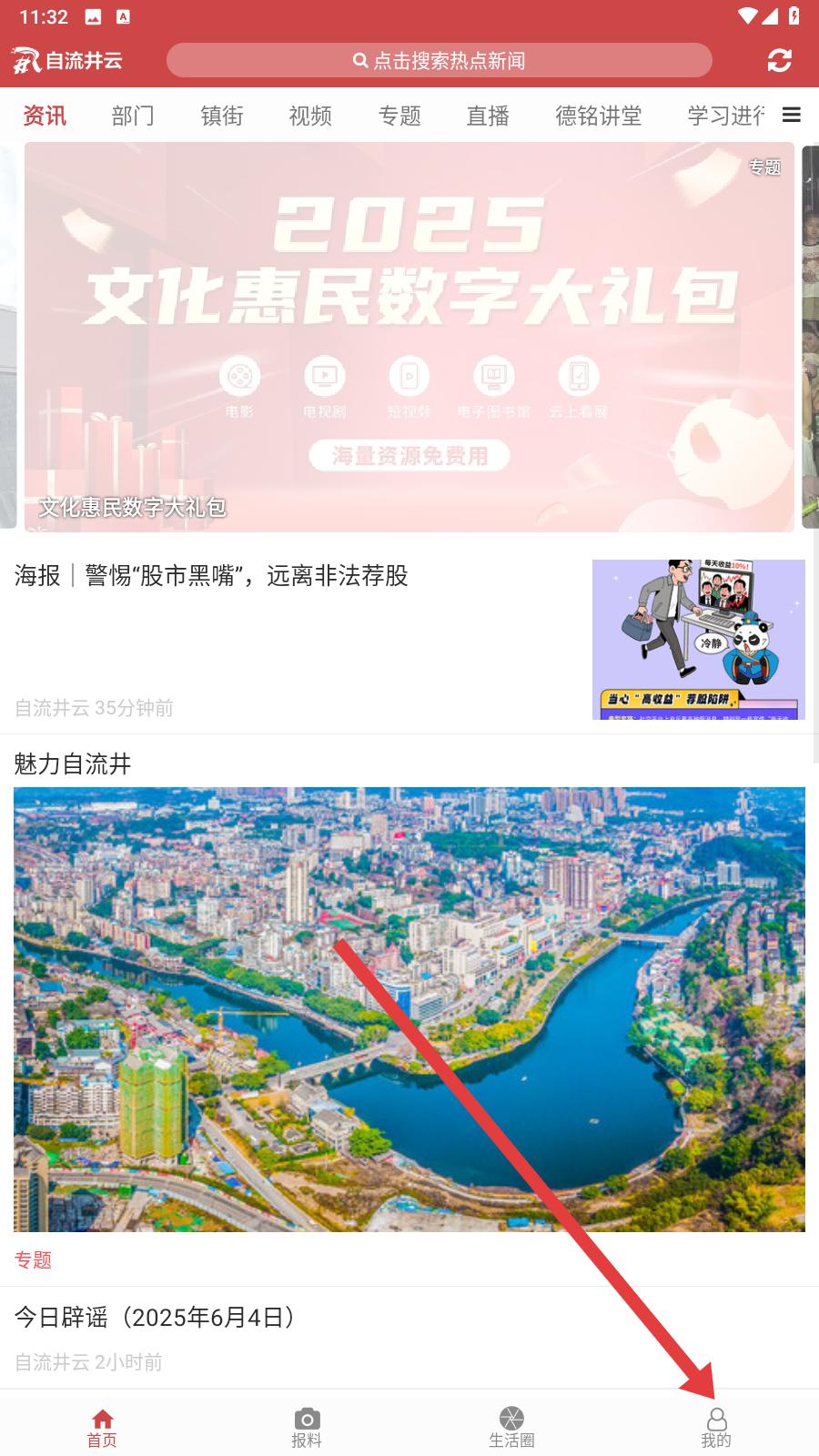 自流井云底部导航我的选项