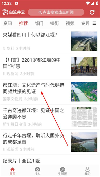 自流井云新闻资讯浏览页面