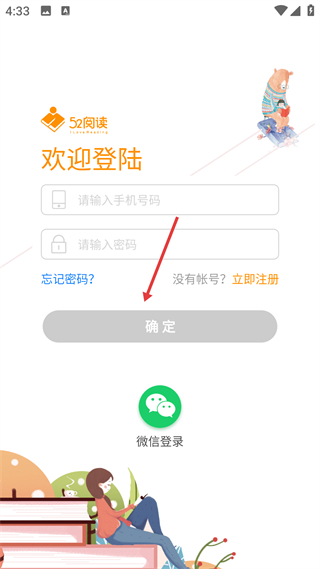 52阅读登录页面