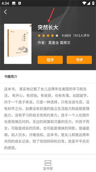 52阅读书籍详情页