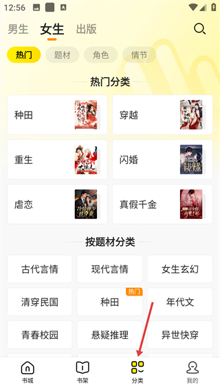 免费小说全集 分类筛选页面