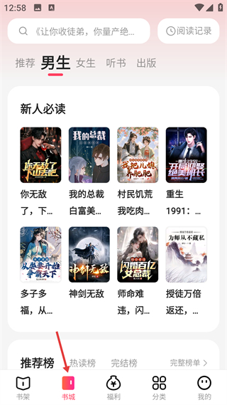 速看免费小说 书城推荐