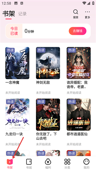 速看免费小说 书架界面