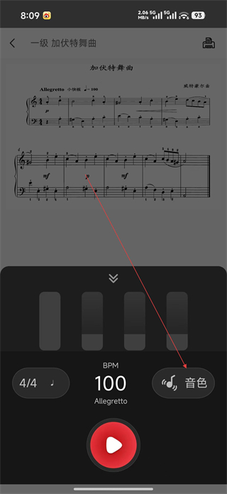 节拍器音色选择页面