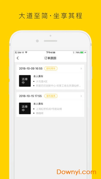 至简出行app下载