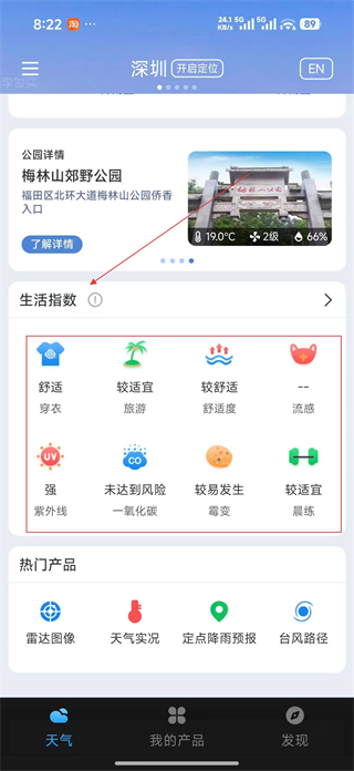 生活指数 穿衣建议 出行提示
