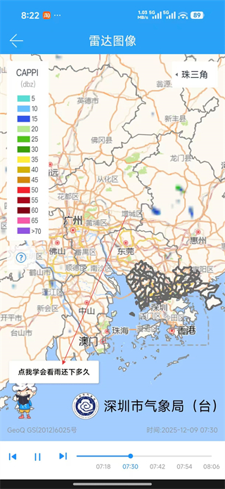 珠三角雷达图 降水分布 天气科普
